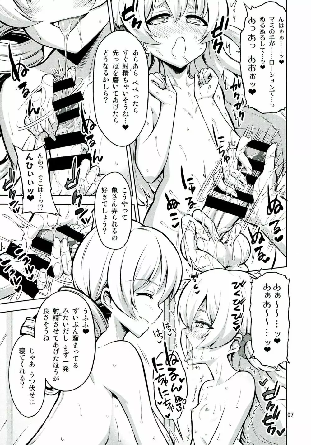 マミとお風呂に入ったらなぜかマットとローションが出てくるのです Page.7