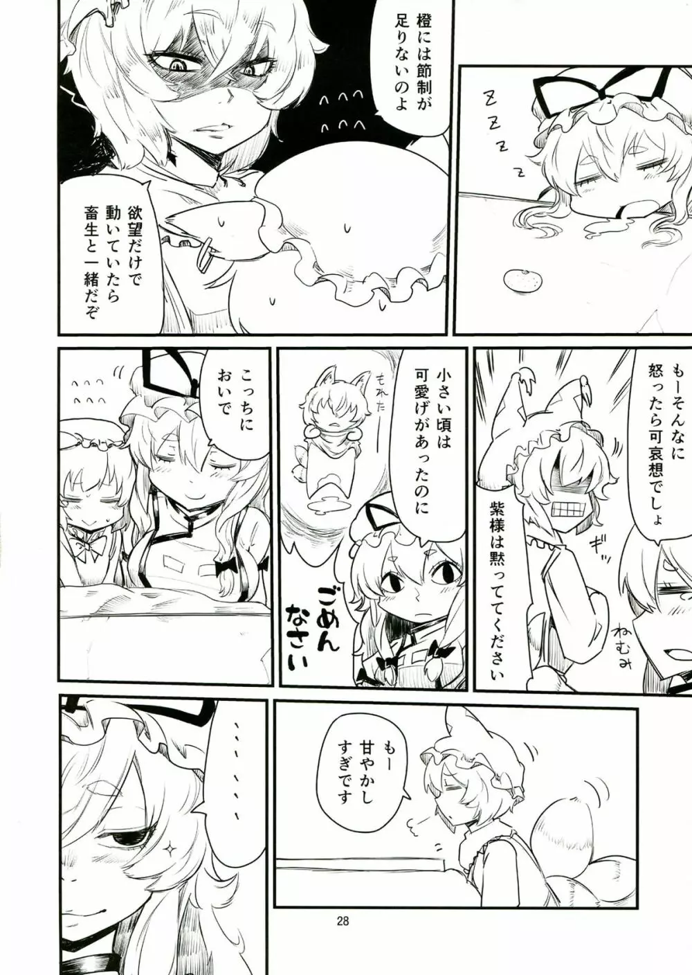 東方ふたなり特別警報 Page.28