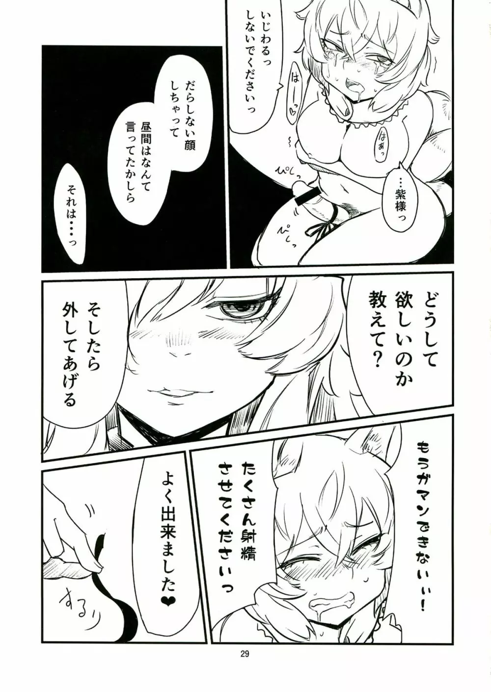 東方ふたなり特別警報 Page.29