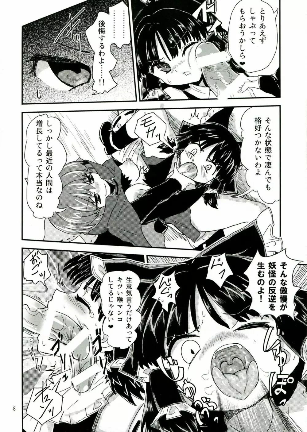 東方ふたなり特別警報 Page.8