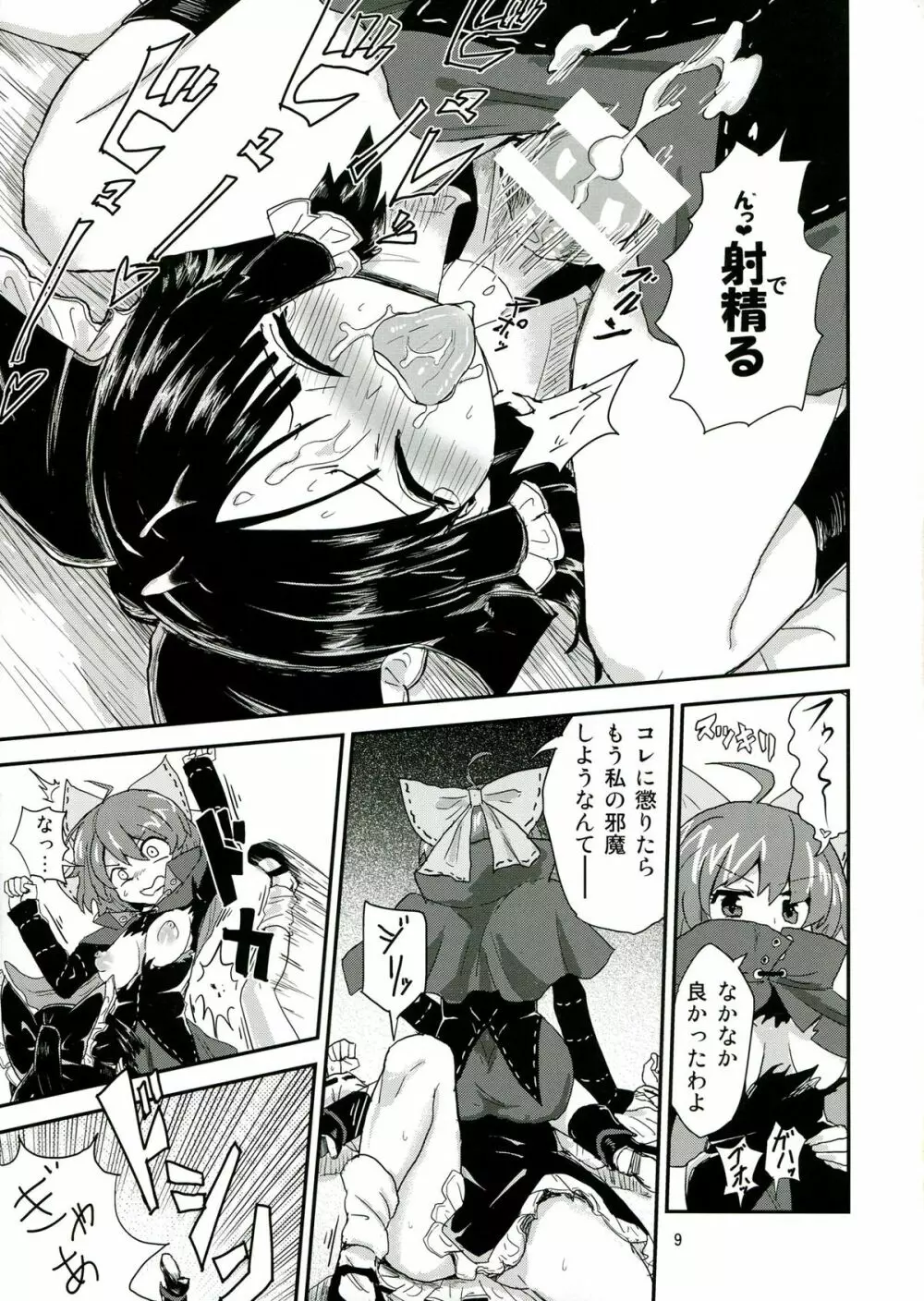 東方ふたなり特別警報 Page.9