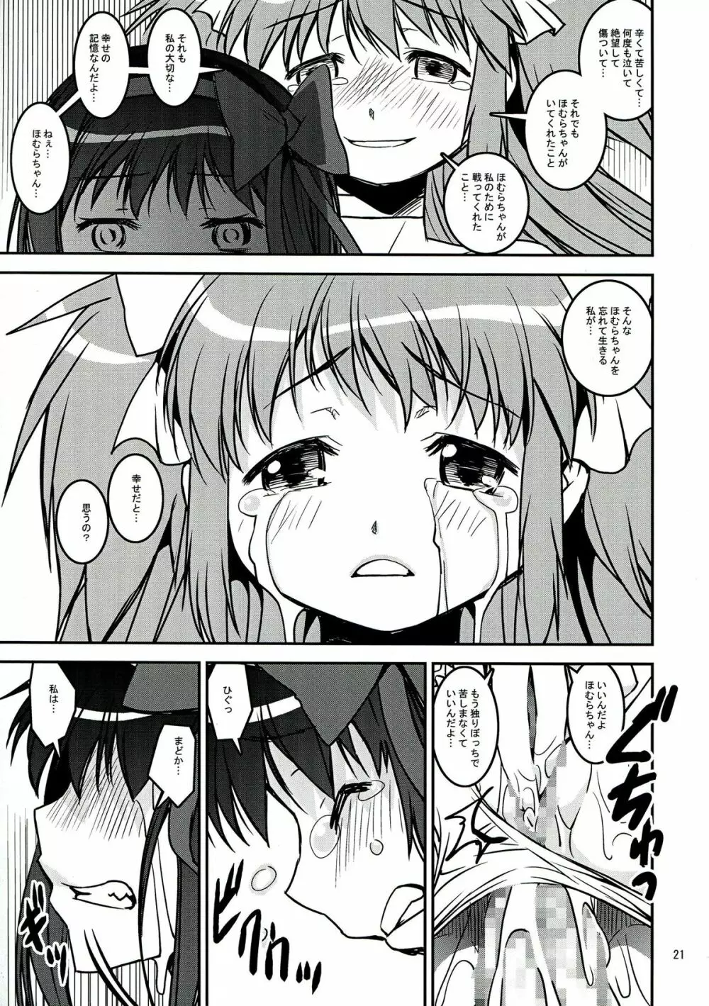 デビるーず Page.21