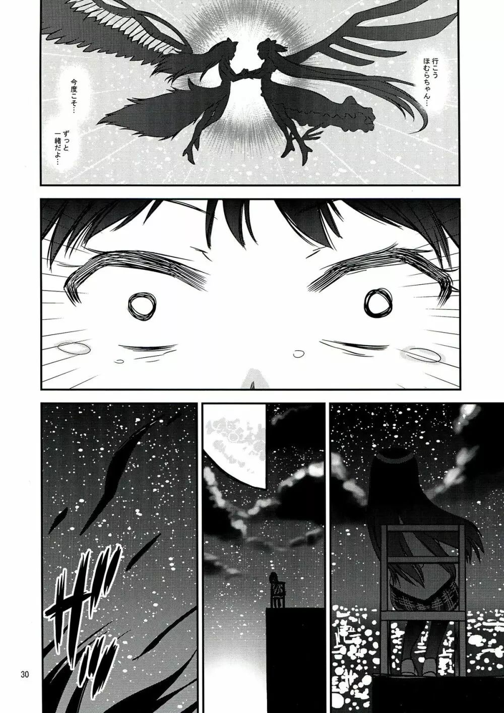 デビるーず Page.30