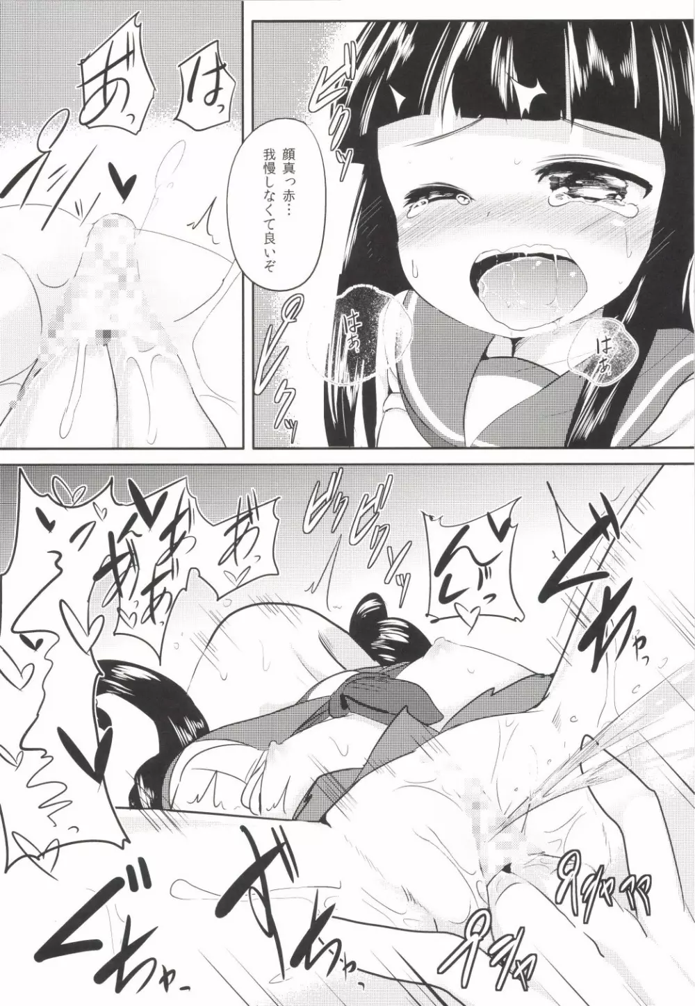 まぁ…そうねぇ Page.14