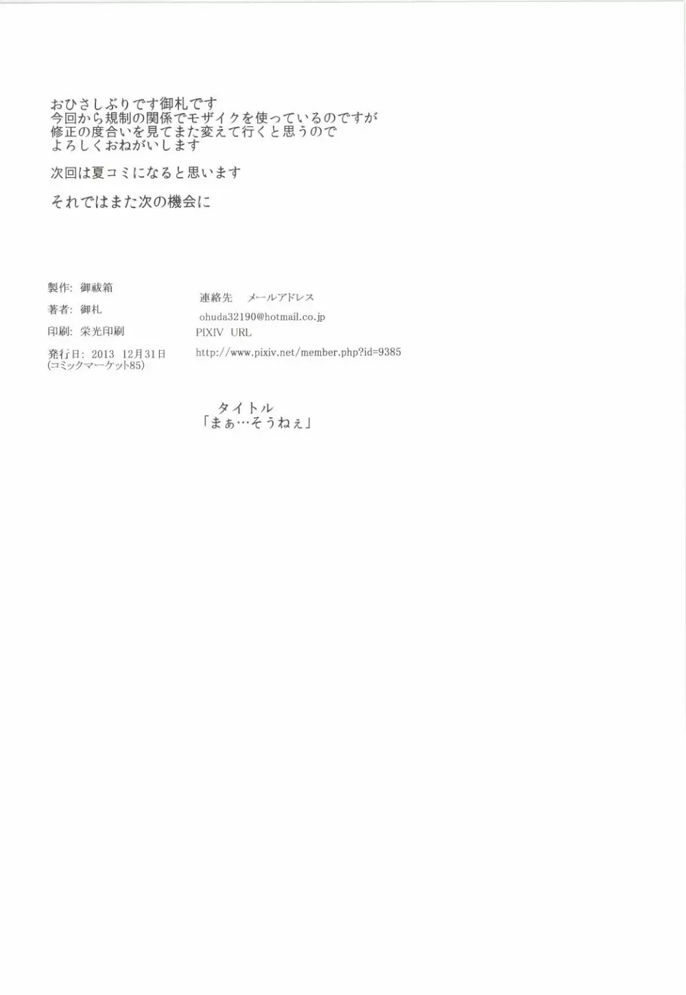 まぁ…そうねぇ Page.22