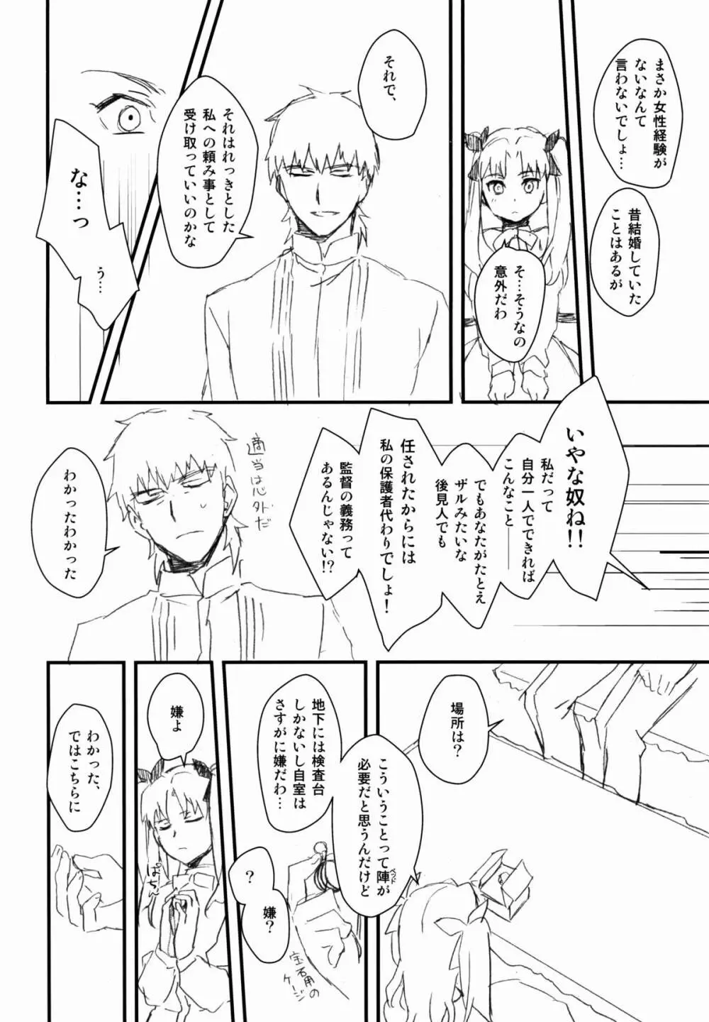 宝石姫はもう泣かない Page.10