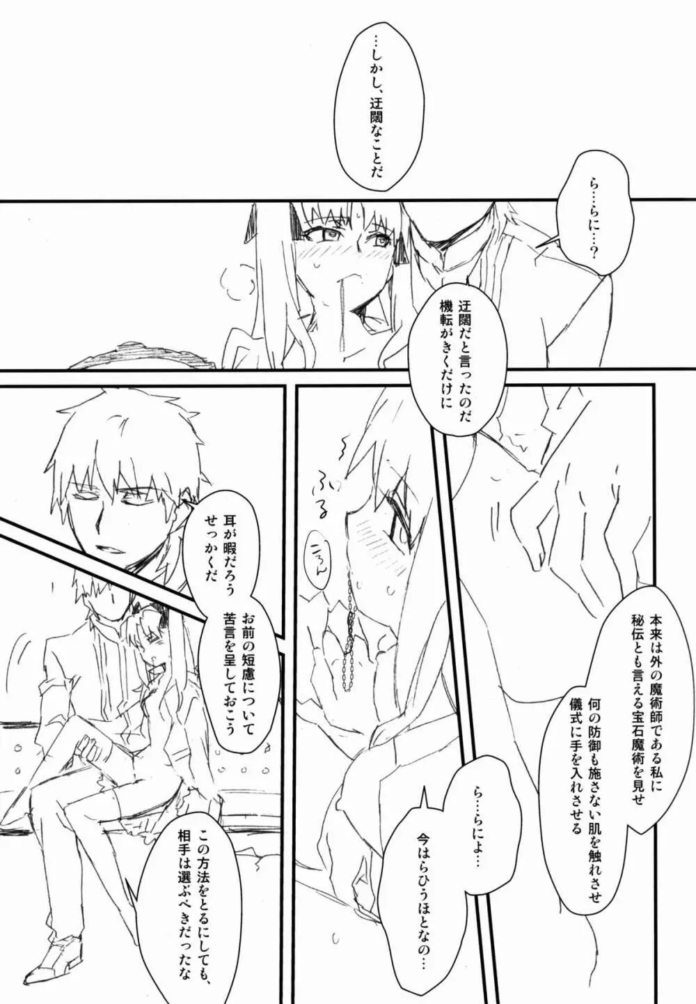 宝石姫はもう泣かない Page.13