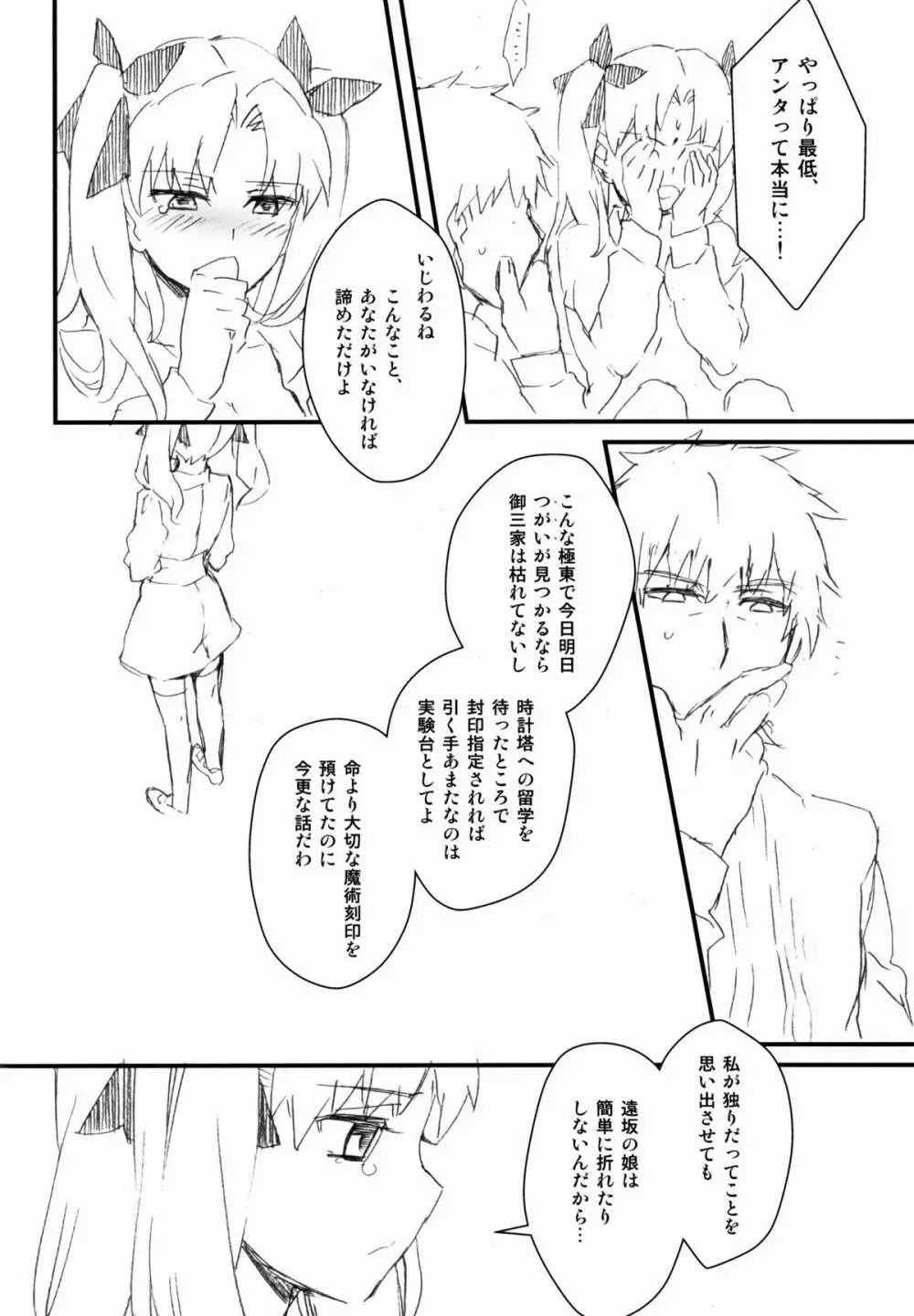 宝石姫はもう泣かない Page.16