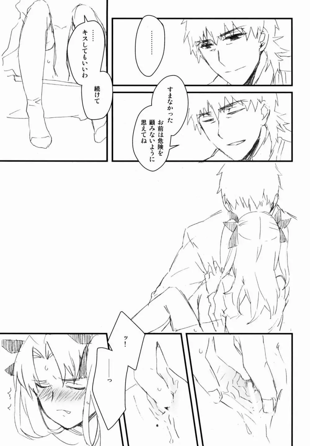 宝石姫はもう泣かない Page.17