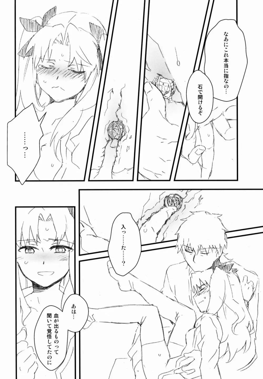 宝石姫はもう泣かない Page.18