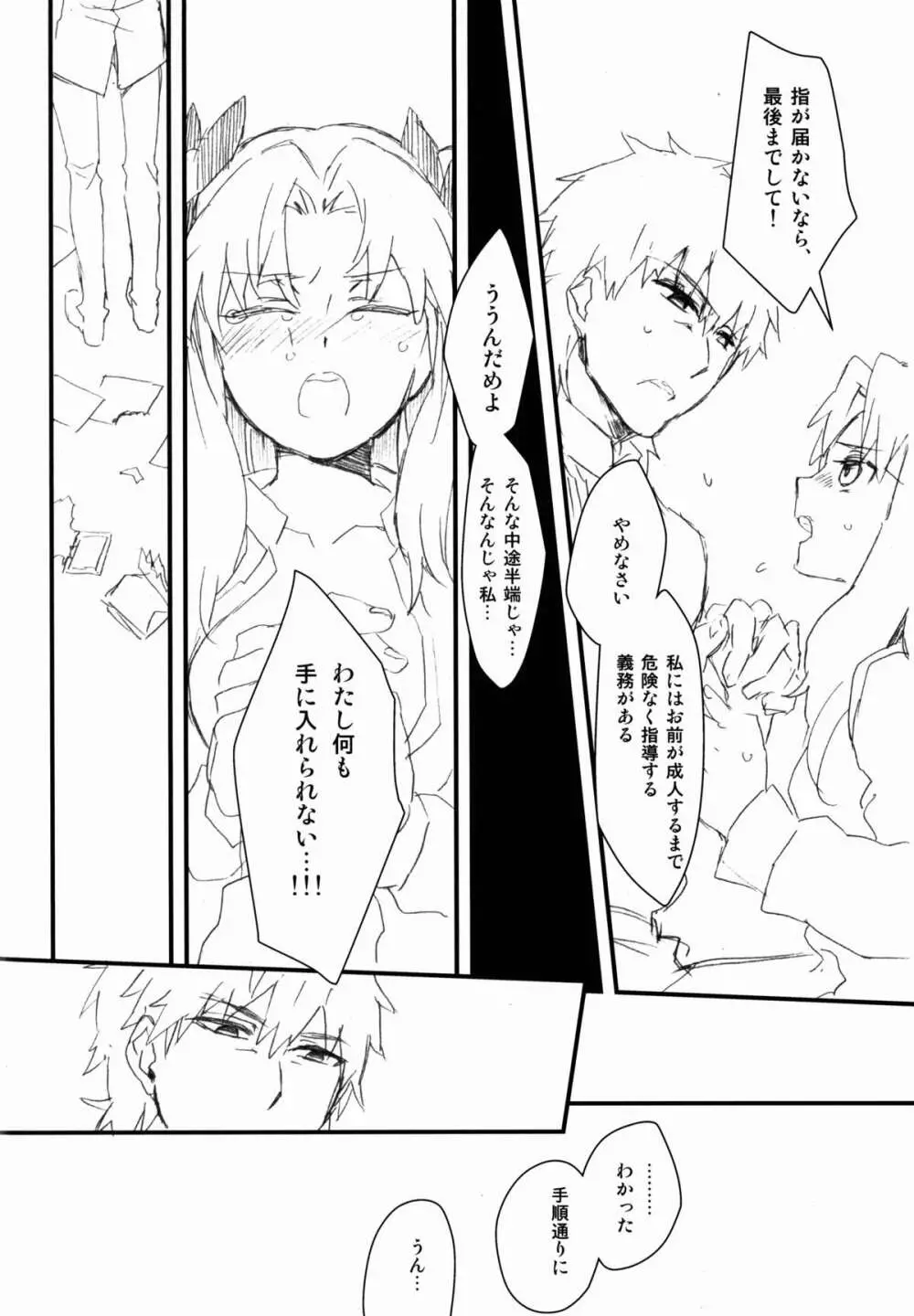 宝石姫はもう泣かない Page.20