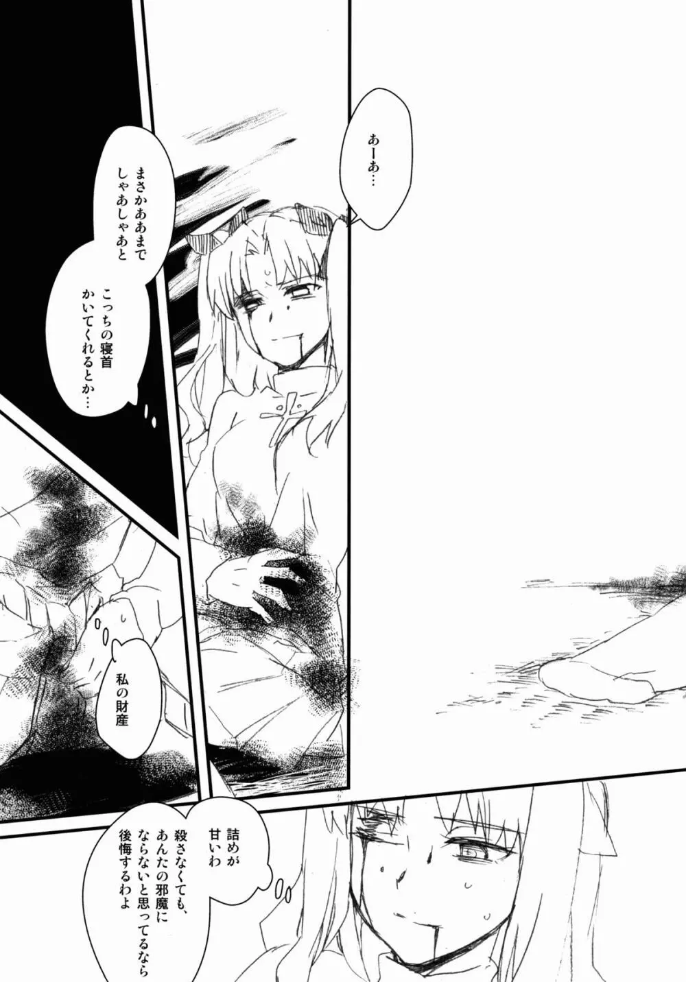 宝石姫はもう泣かない Page.29