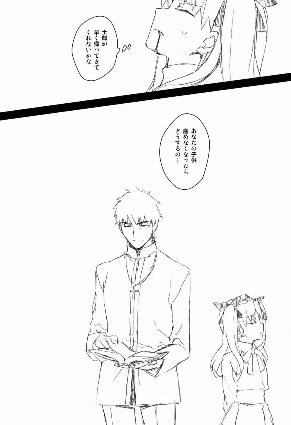 宝石姫はもう泣かない Page.30