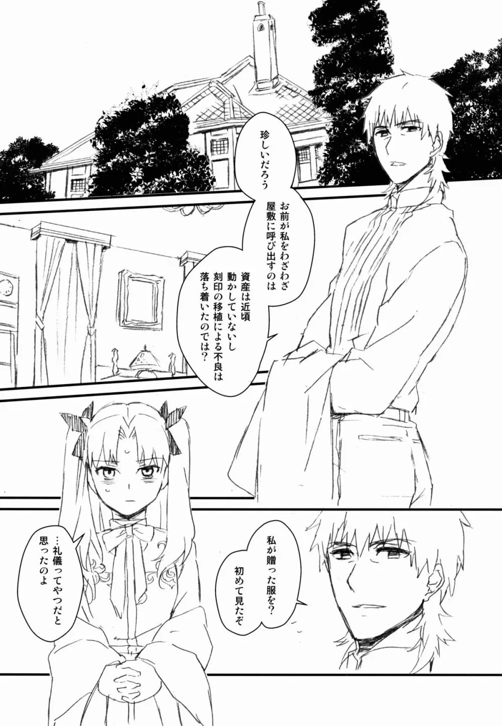 宝石姫はもう泣かない Page.7