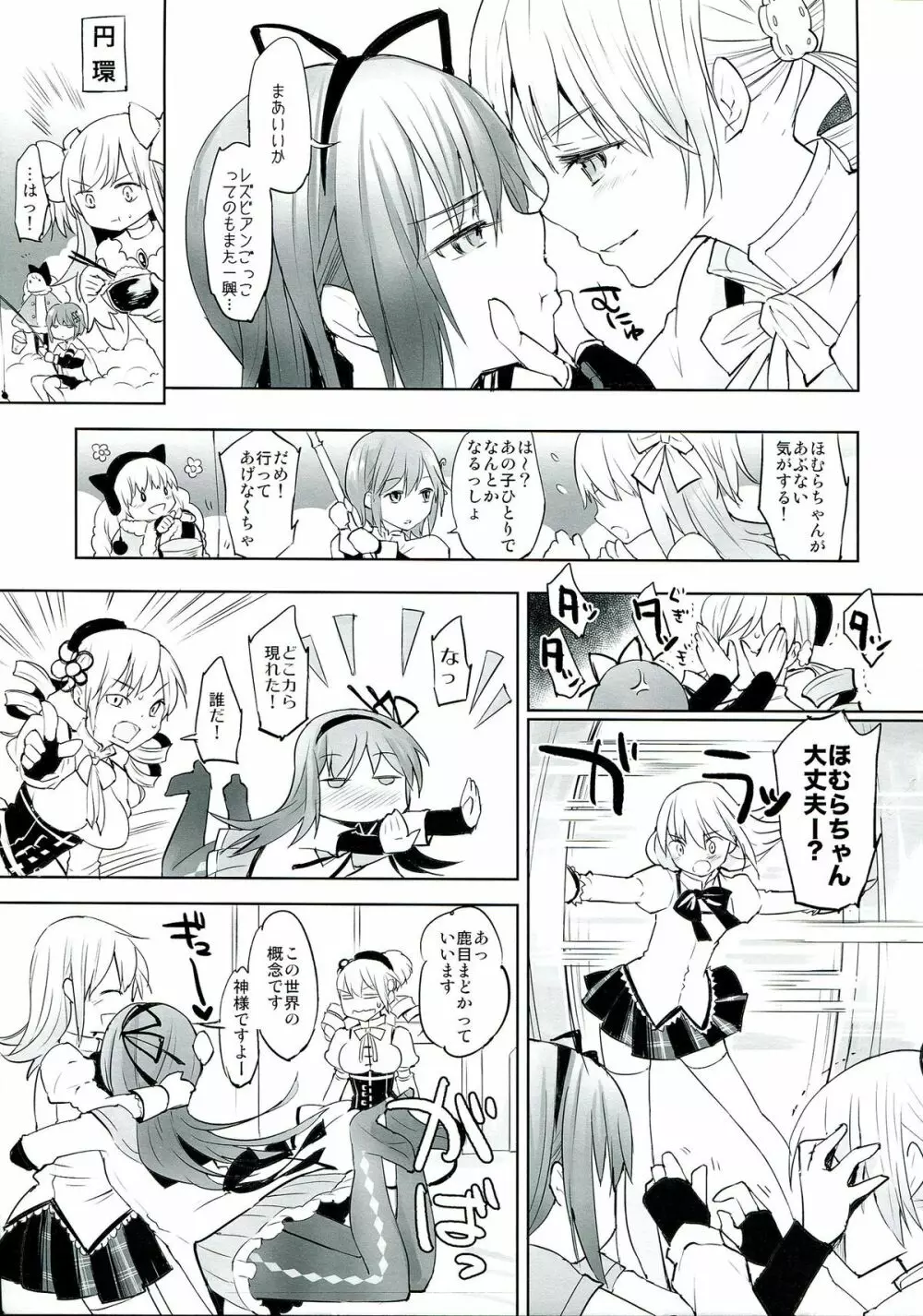 べつのいきもの Page.7