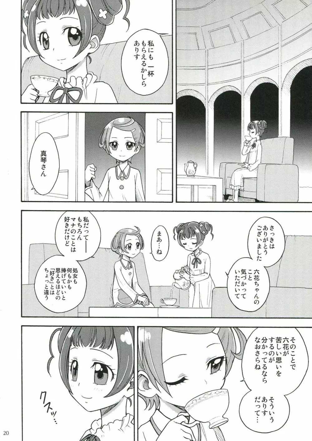 ドキドキ!ふたなりお泊り会 Page.20