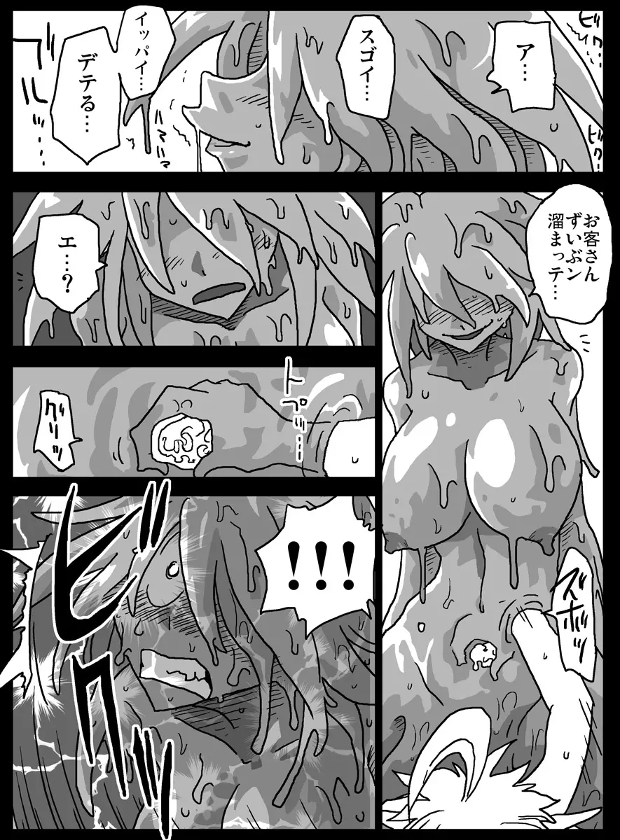 モン娘ソープ街 Page.10