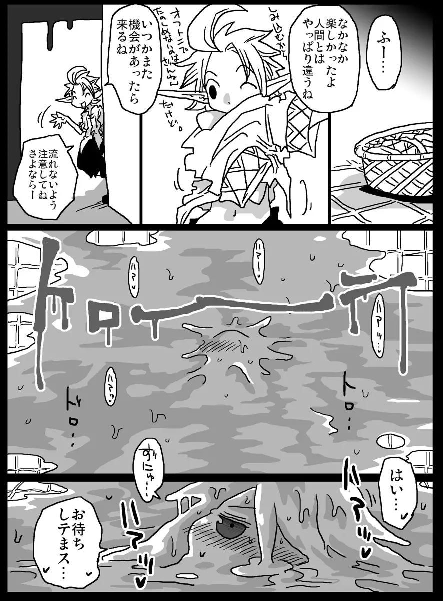 モン娘ソープ街 Page.13