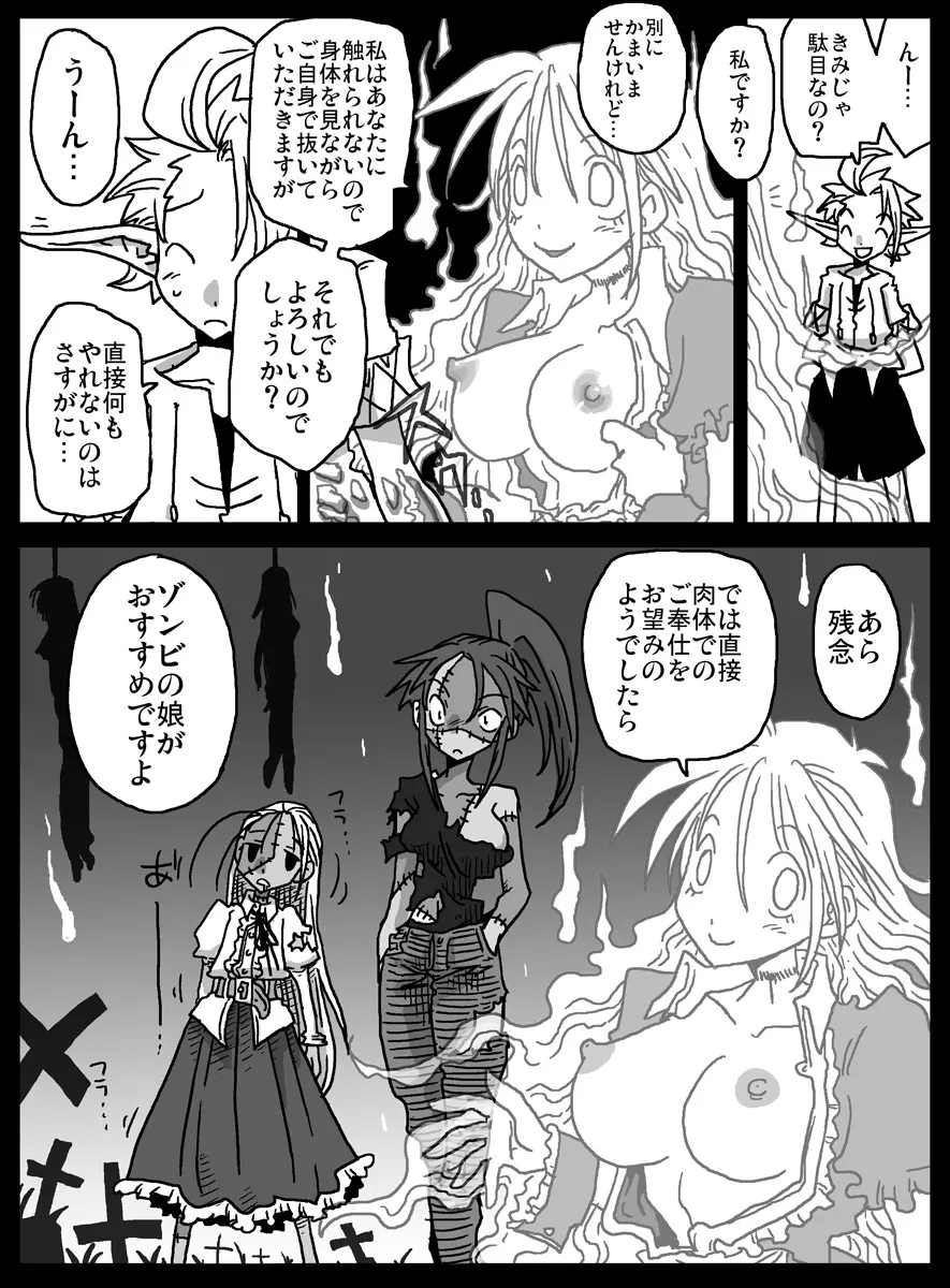 モン娘ソープ街 Page.15