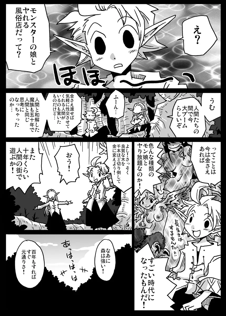 モン娘ソープ街 Page.2