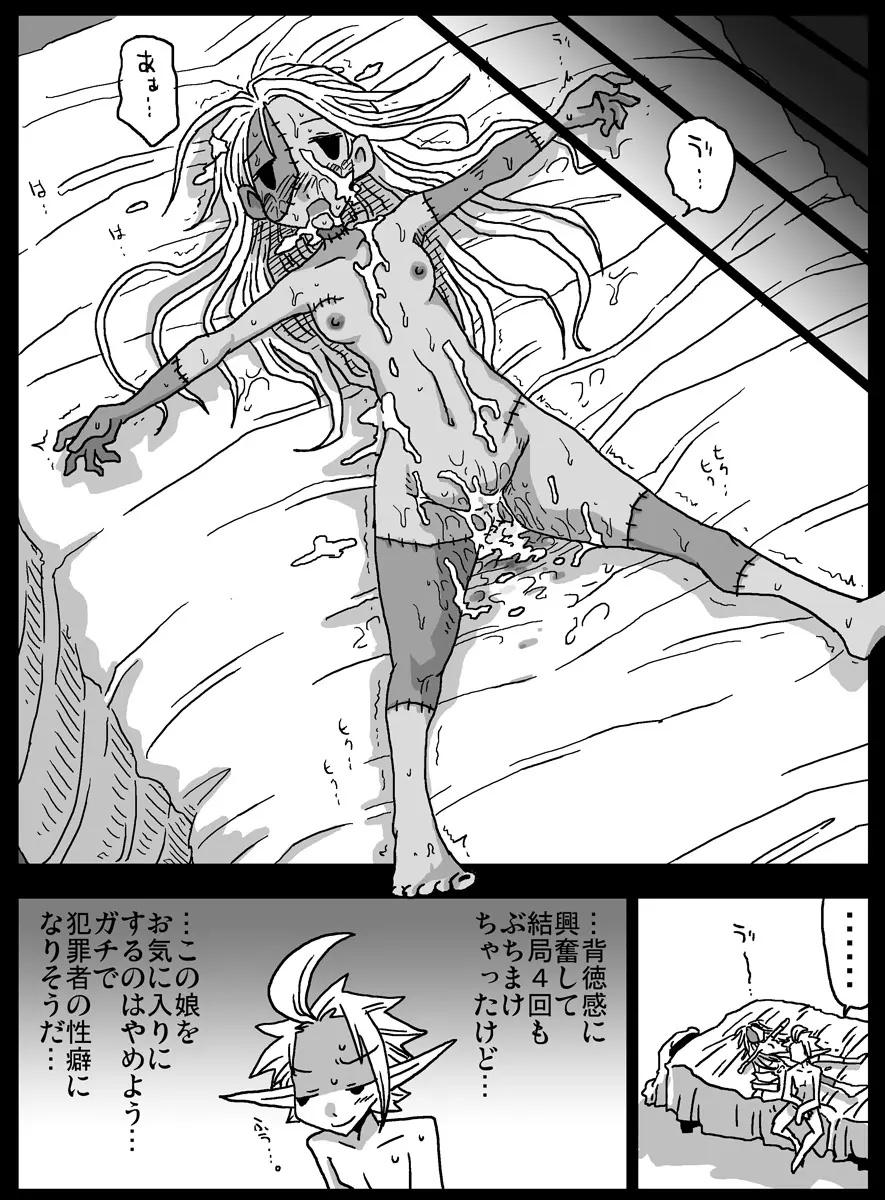 モン娘ソープ街 Page.23