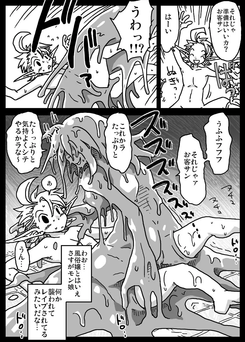 モン娘ソープ街 Page.5