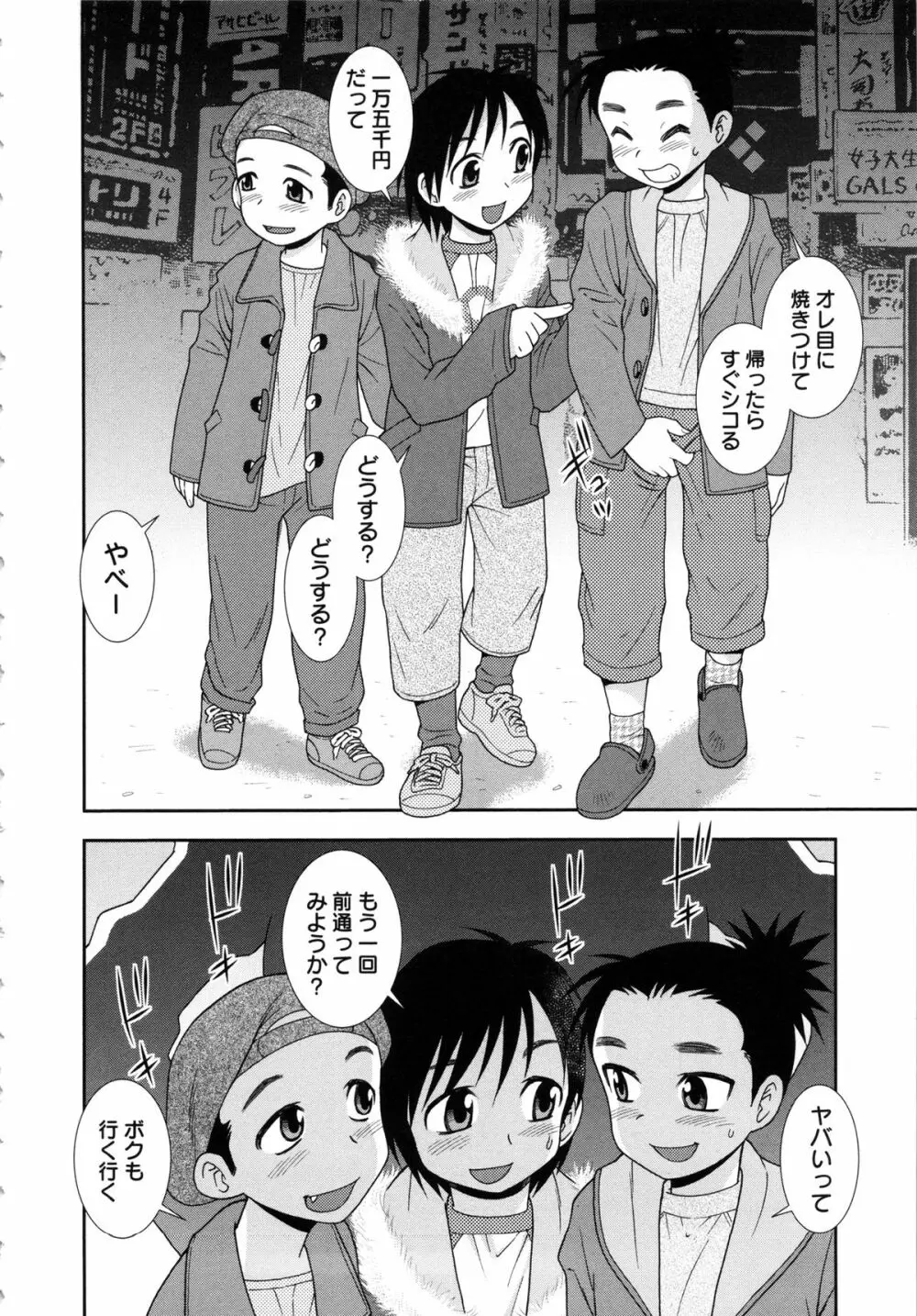 聖春川学園 Page.134