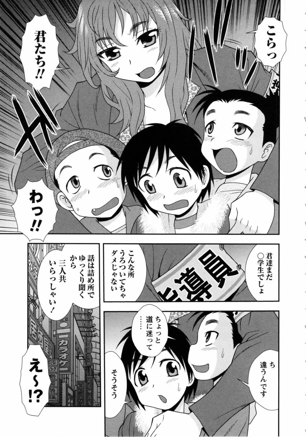 聖春川学園 Page.135