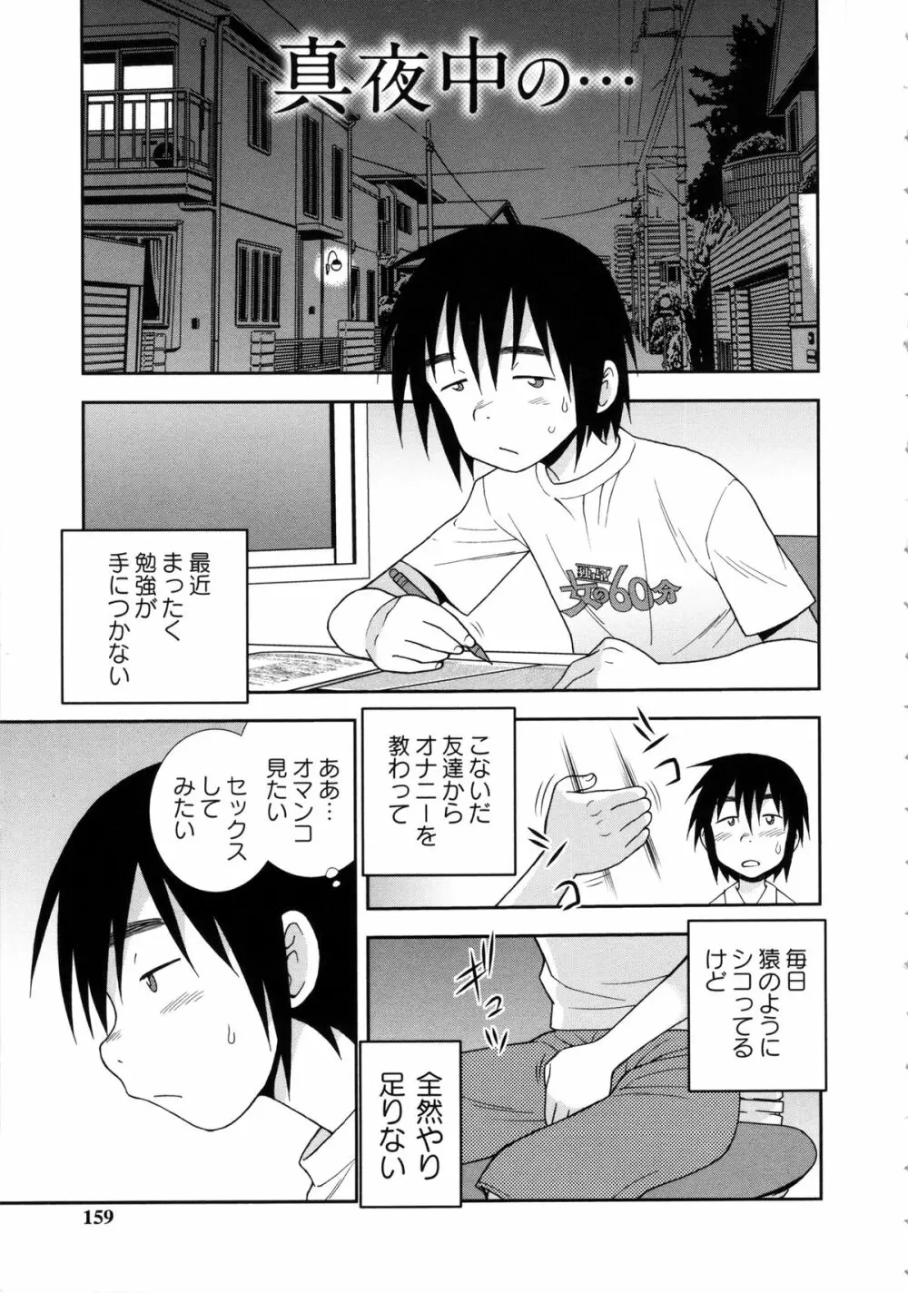 聖春川学園 Page.159