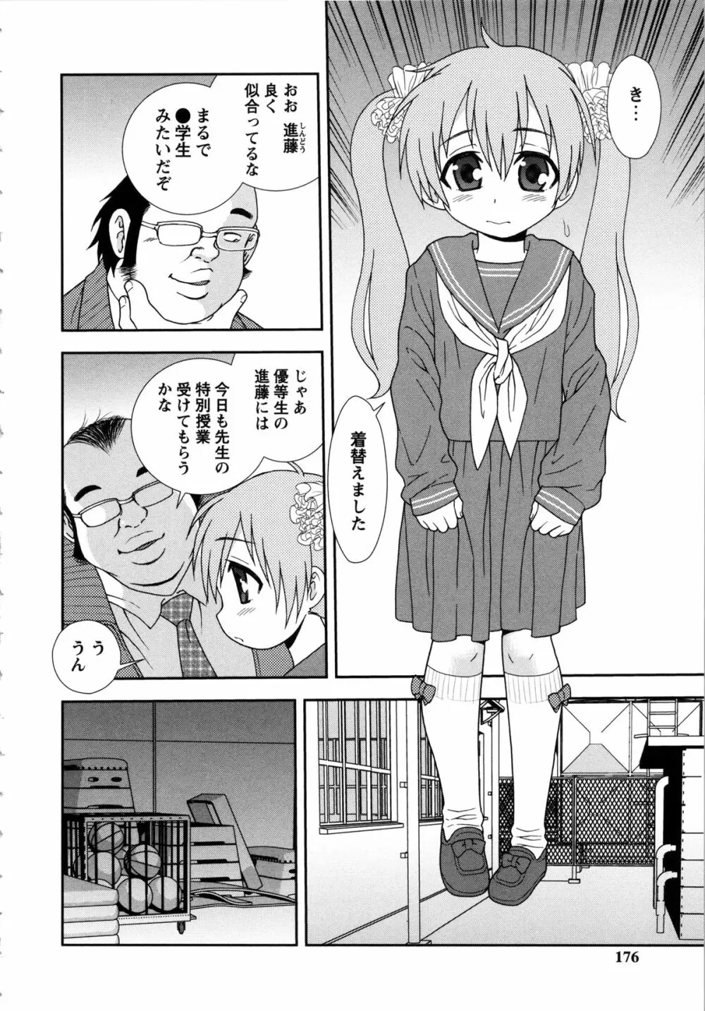 聖春川学園 Page.176