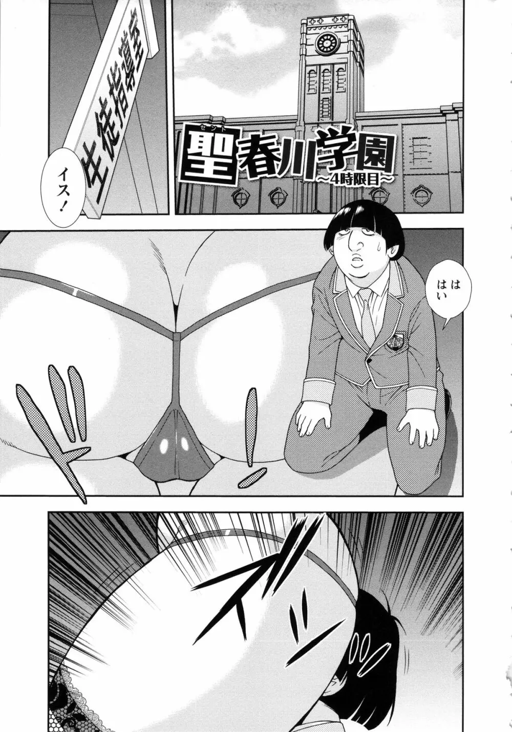 聖春川学園 Page.83