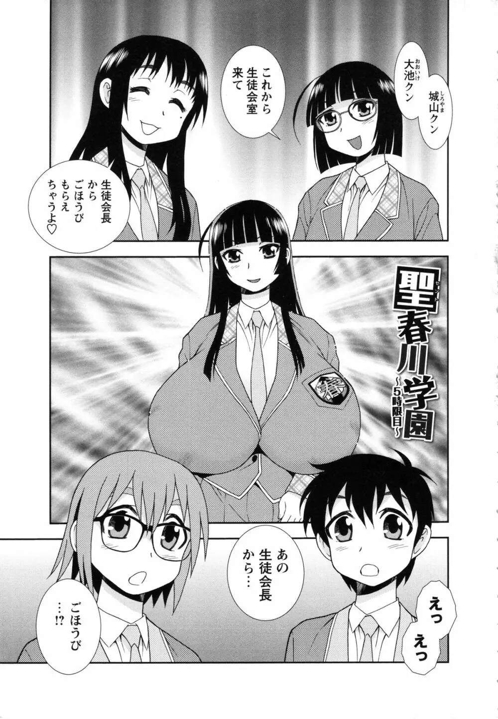 聖春川学園 Page.99