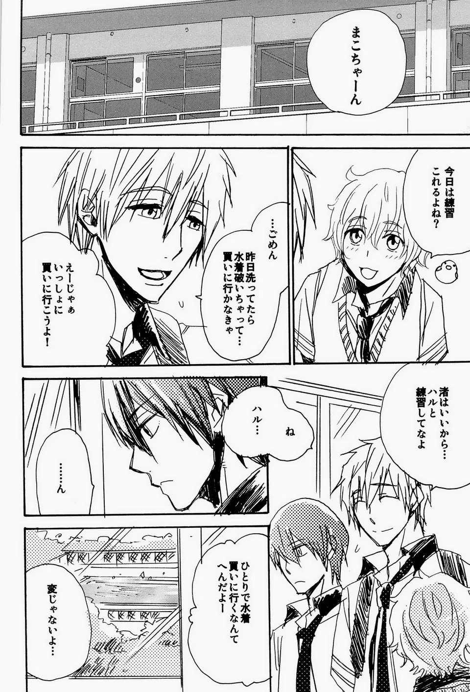 いともたやすく行われるえげつない行為 Page.12