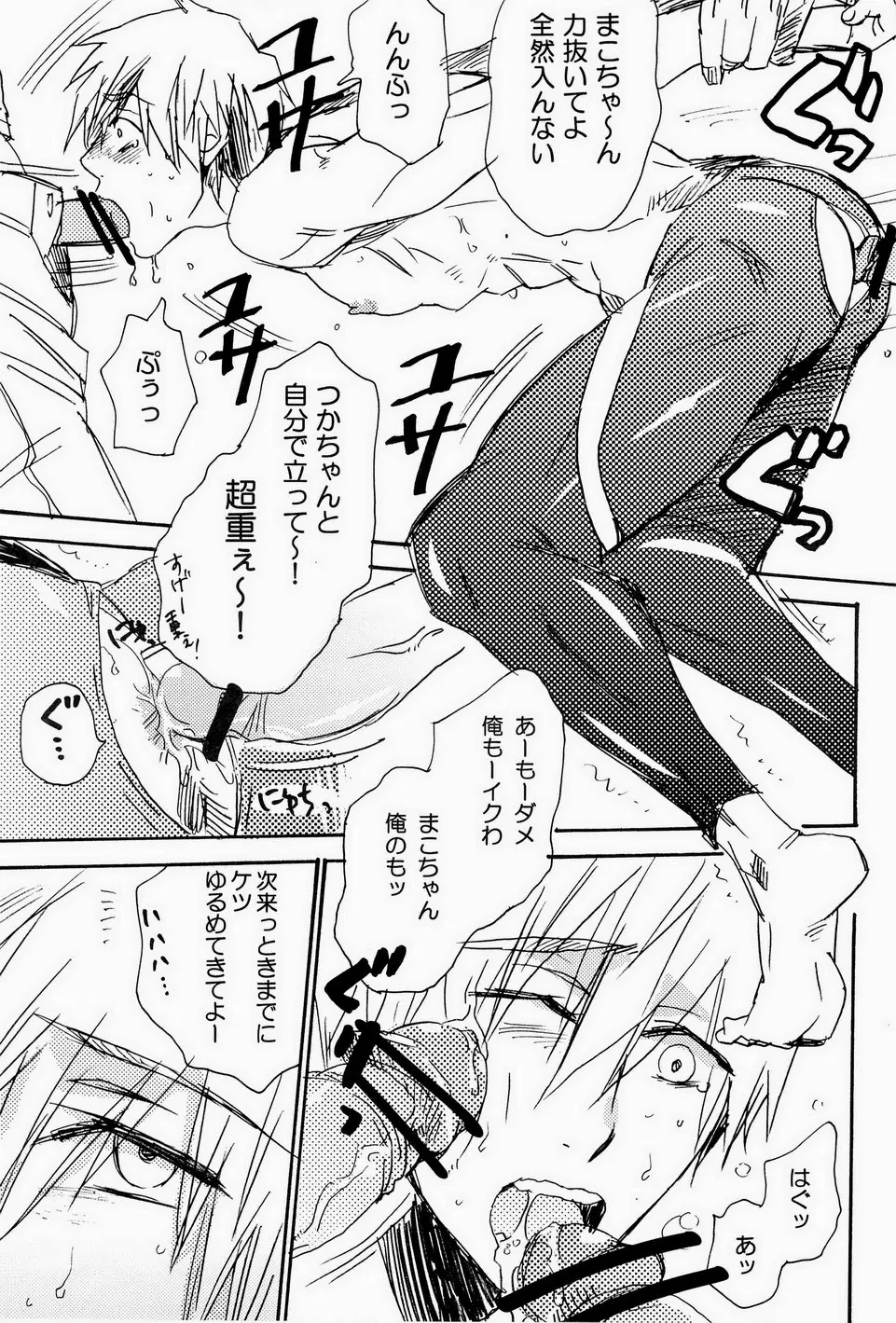 いともたやすく行われるえげつない行為 Page.17