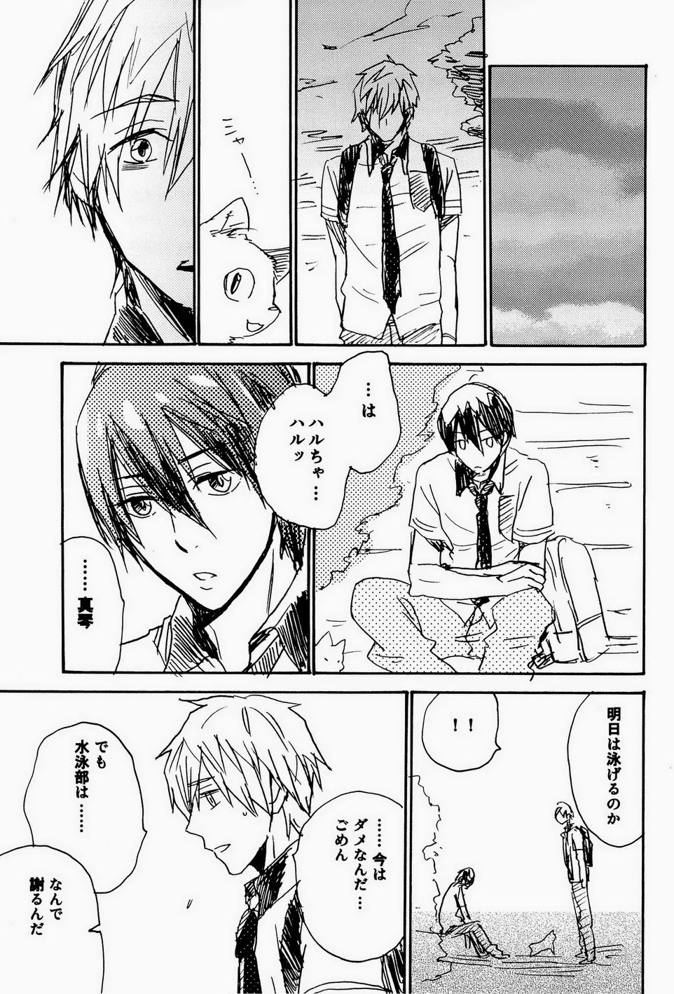 いともたやすく行われるえげつない行為 Page.19