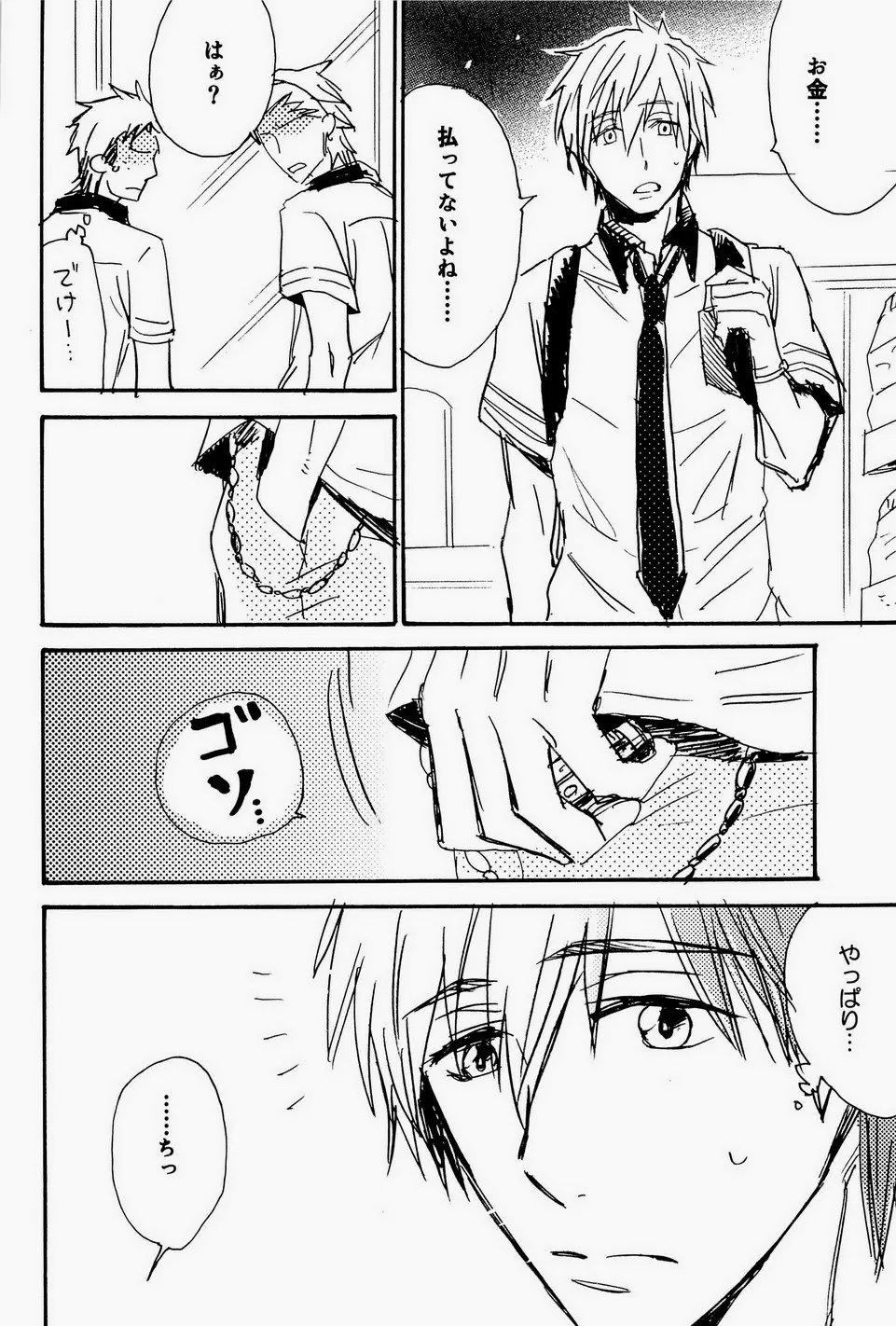 いともたやすく行われるえげつない行為 Page.6