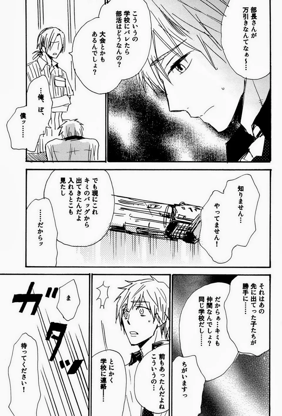 いともたやすく行われるえげつない行為 Page.9