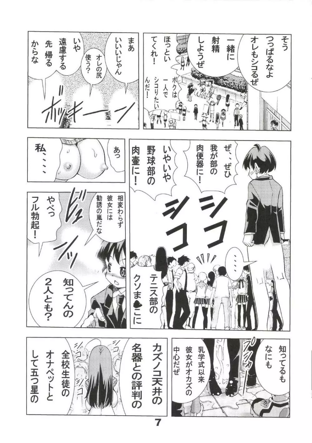 エイケン魔改造 Page.6