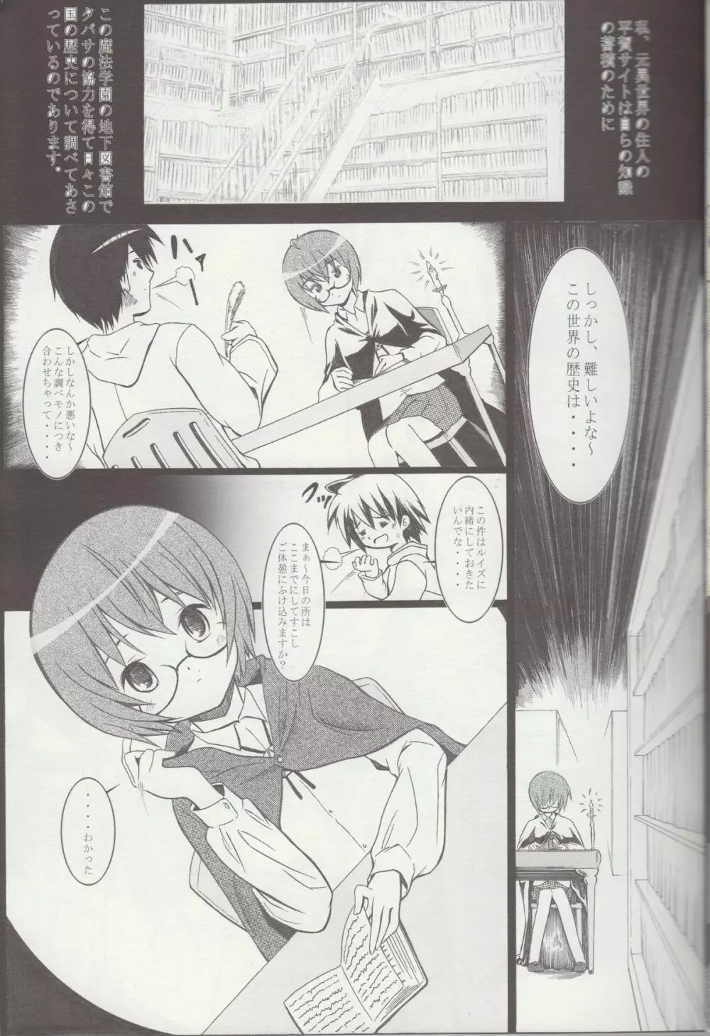 (C79) [飛行潜水亭 (まものかりん)] 私は(幼女専用)椅子になりたい (ゼロの使い魔) Page.6