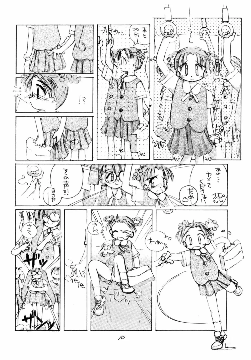 WETTIE CUTE Page.10