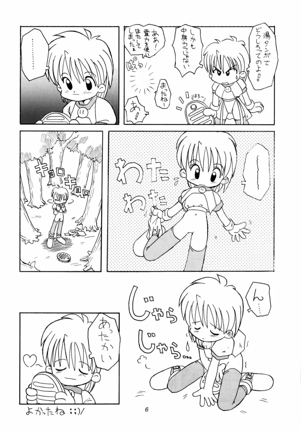 WETTIE CUTE 3 Page.6