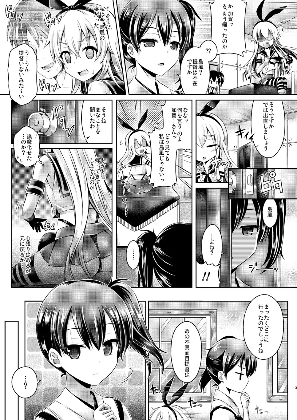 皮コレ~島風編~ Page.12