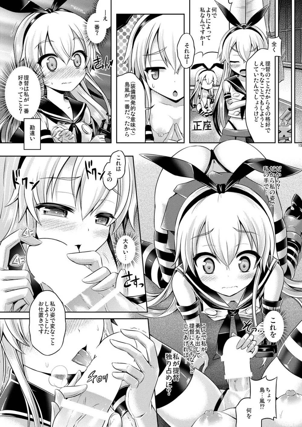 皮コレ~島風編~ Page.14