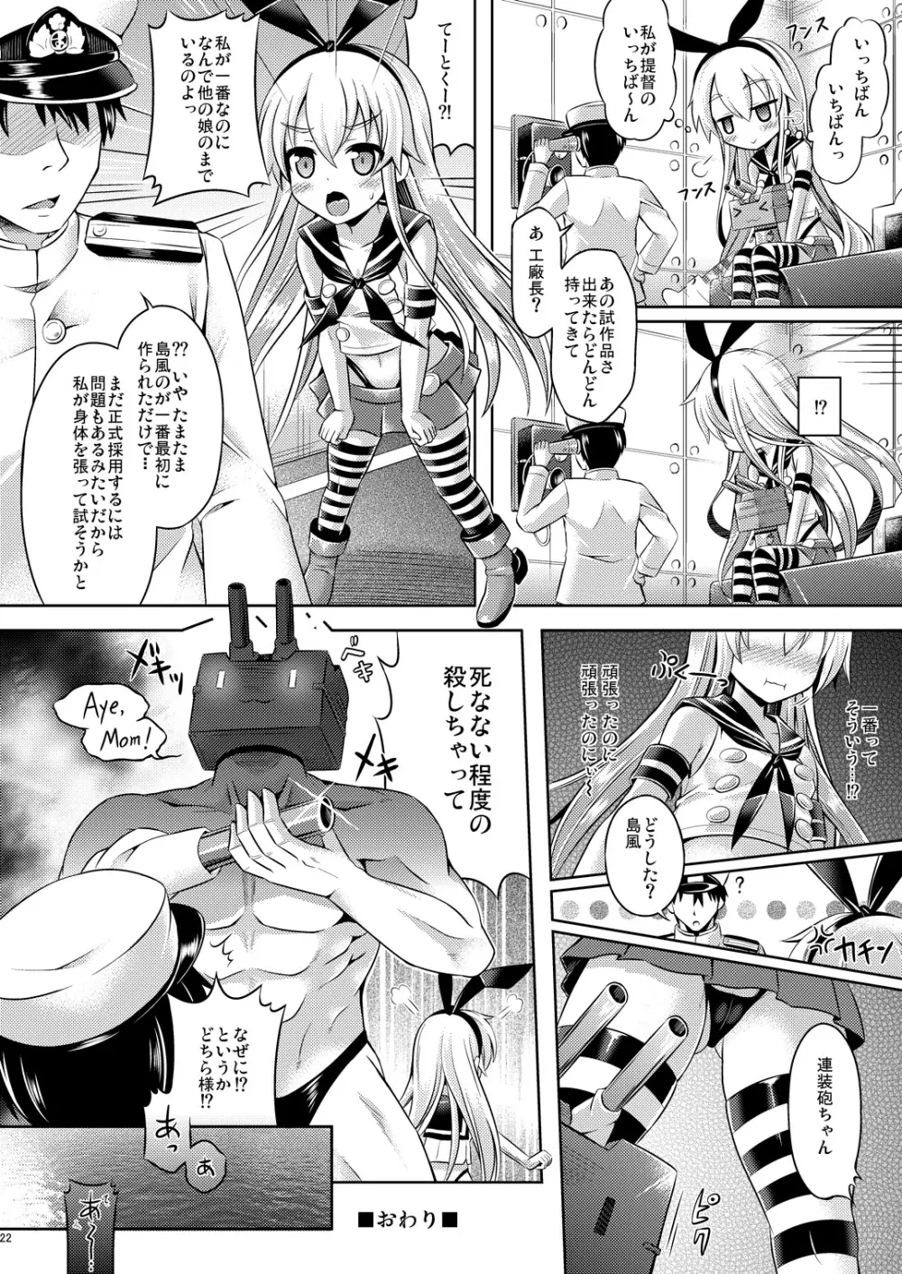 皮コレ~島風編~ Page.21