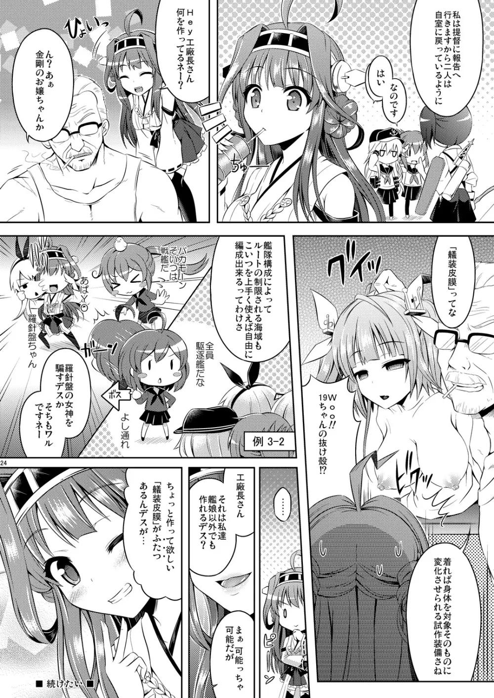 皮コレ~島風編~ Page.23