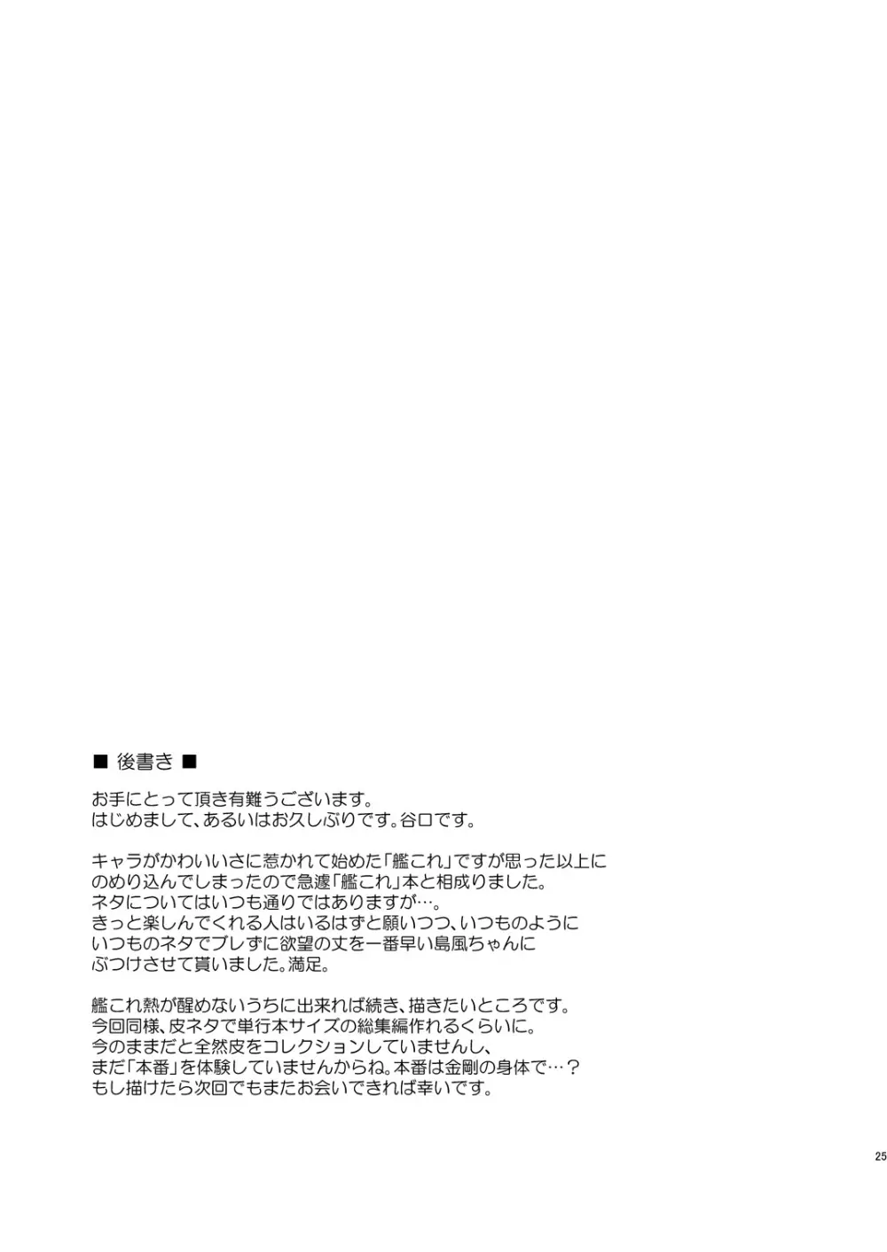 皮コレ~島風編~ Page.24