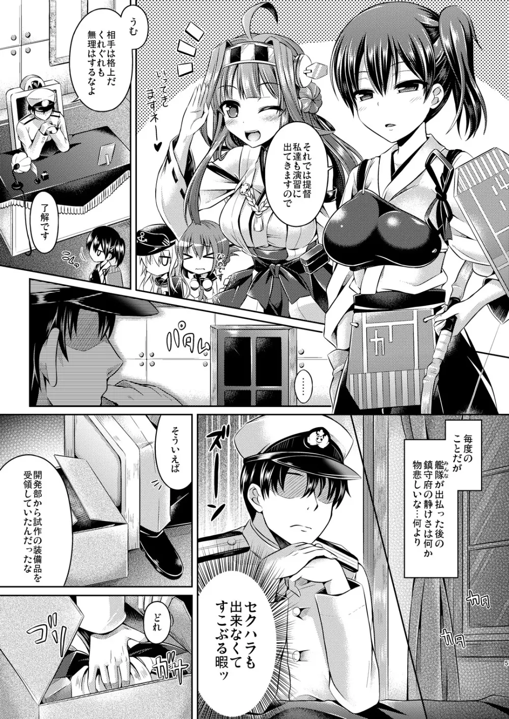 皮コレ~島風編~ Page.4