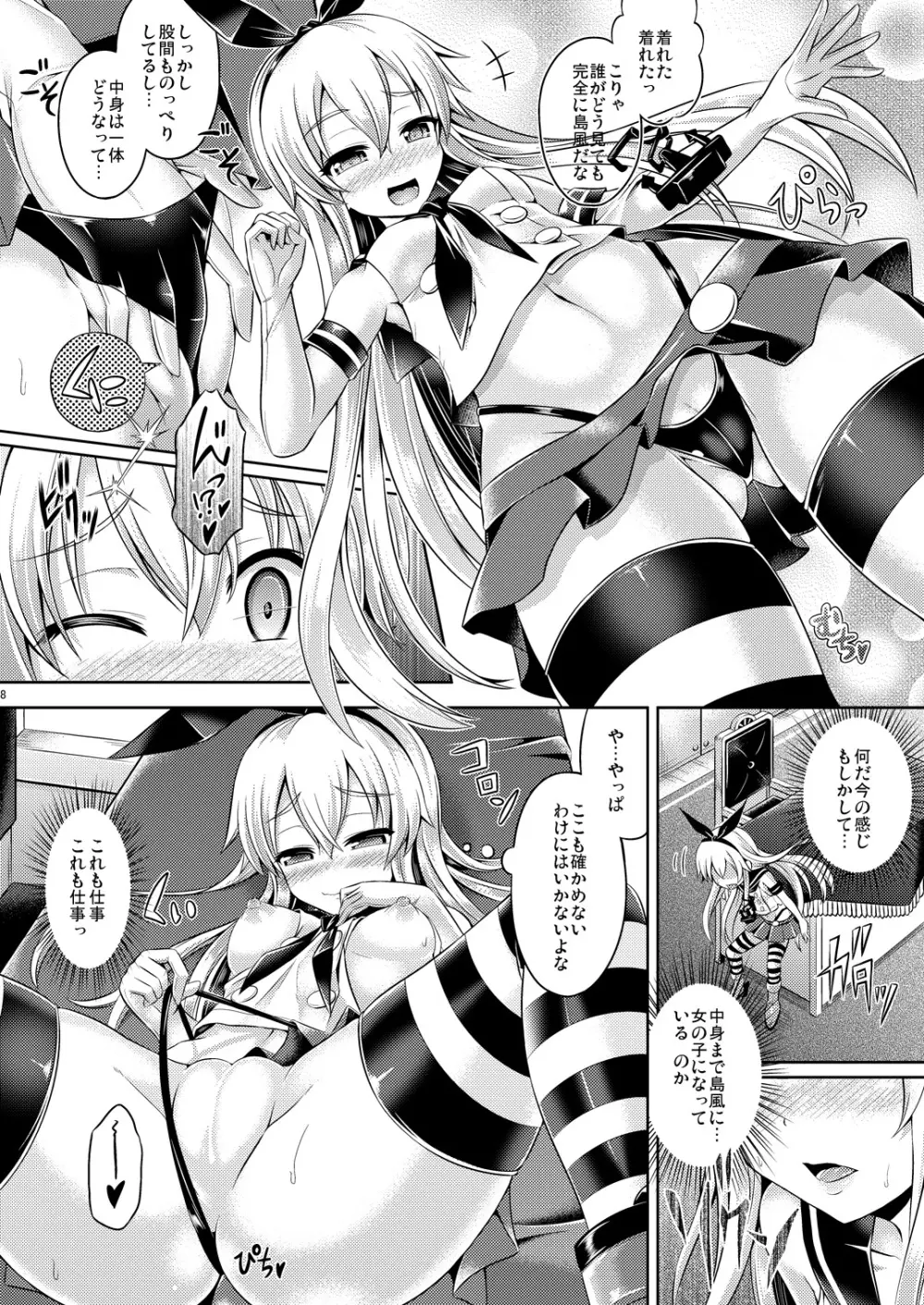 皮コレ~島風編~ Page.7