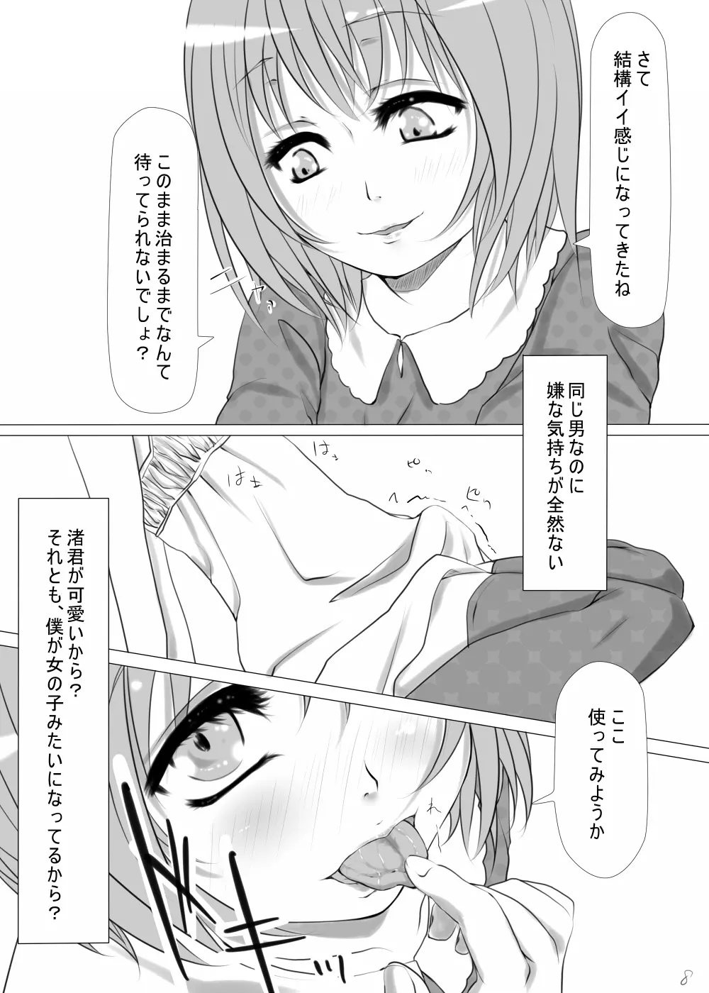 オトコノコともだち Page.10