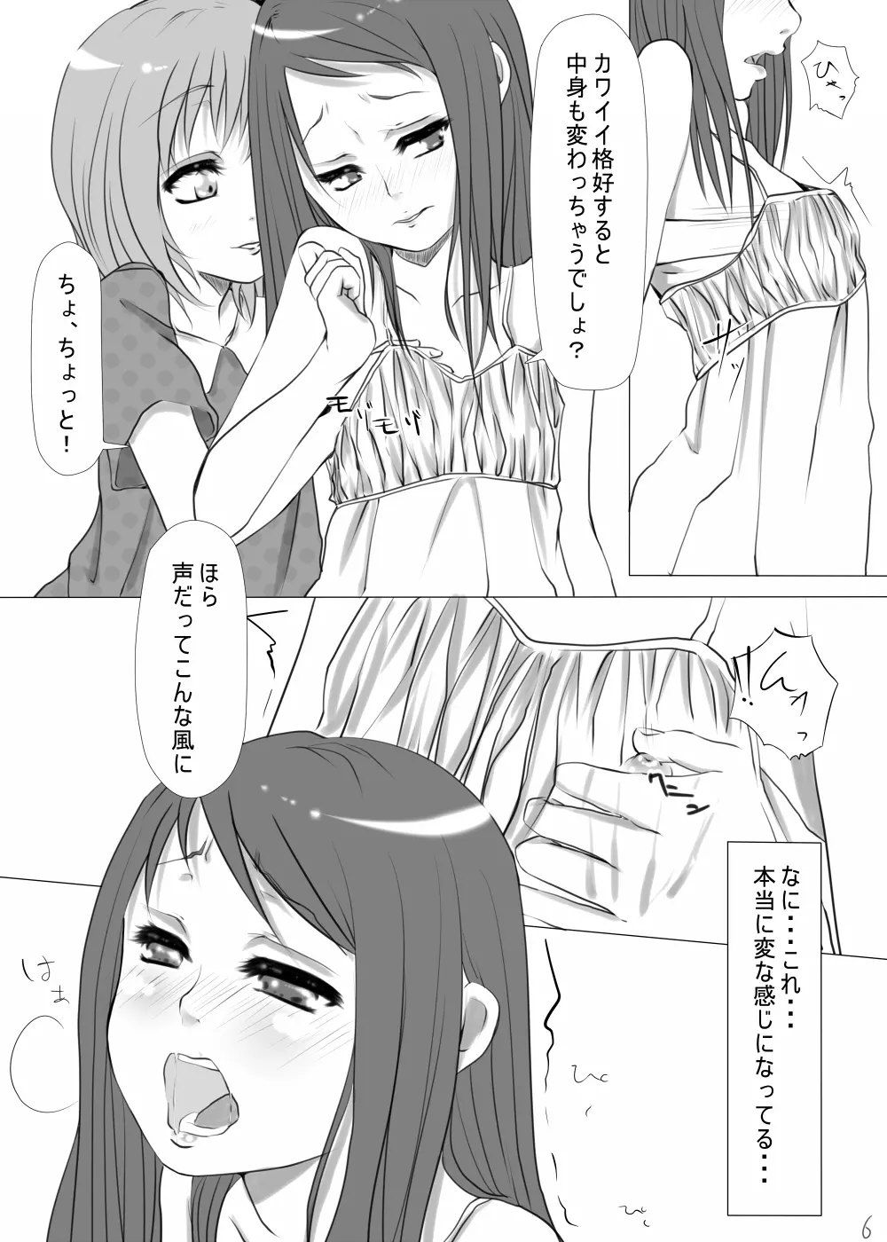 オトコノコともだち Page.8